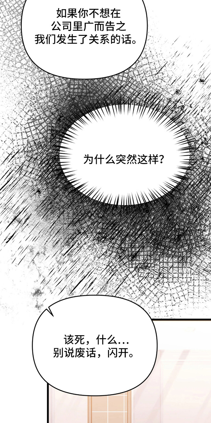失误补救方法漫画,第10章：不抱期望1图