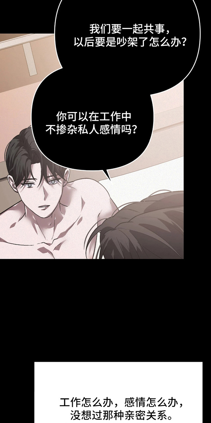 失误补救方法漫画,第10章：不抱期望5图