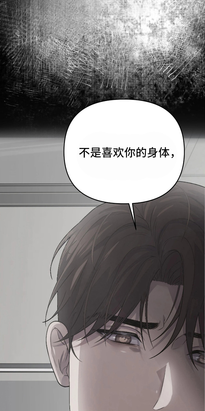 如何处理失控关系漫画,第14章：正式表白1图