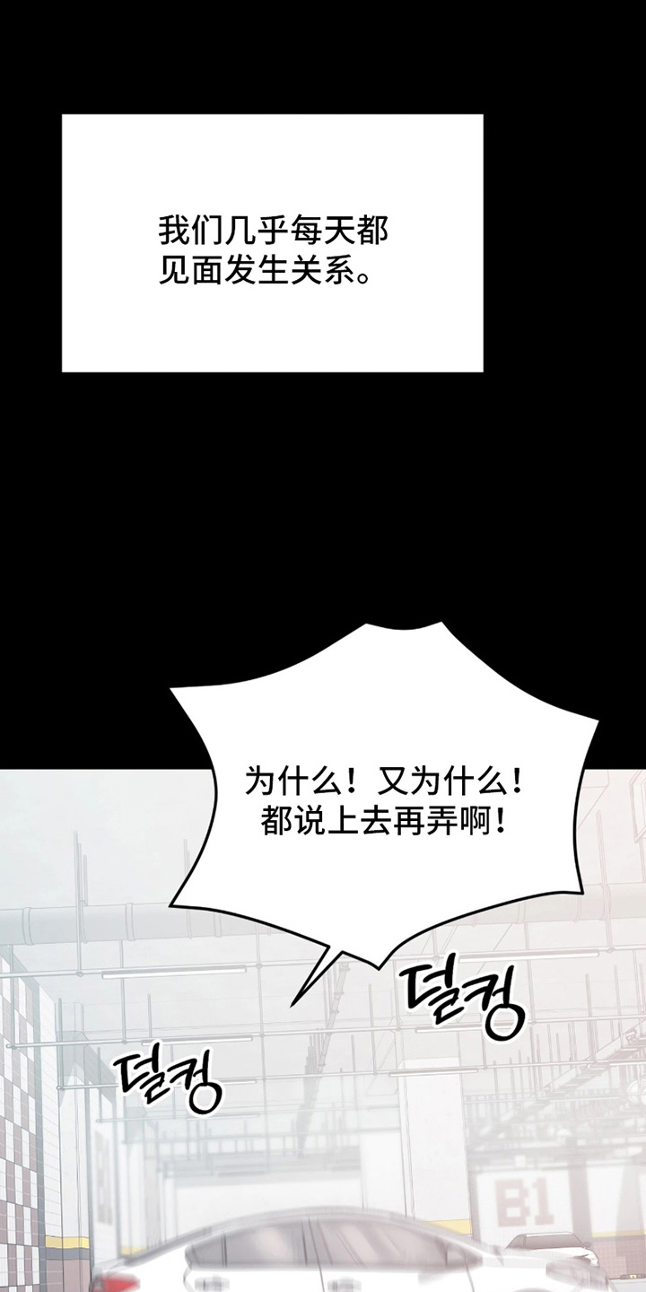 如何处理失控关系漫画,第9章：胡说八道5图