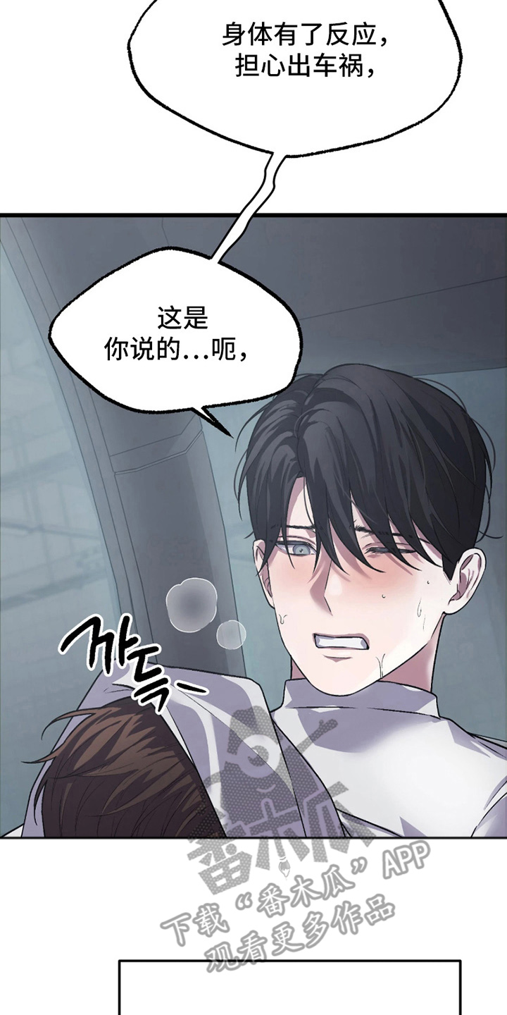 失误关系处理中漫画,第9章：胡说八道4图