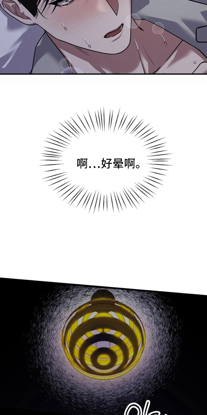 如何处理失控关系漫画,第3章：什么情况4图