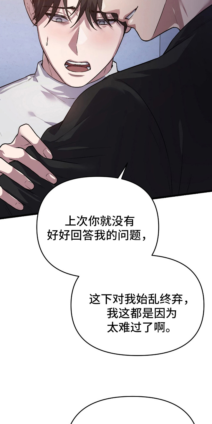 失误和疏忽哪个责任大漫画,第7章：无话可说2图