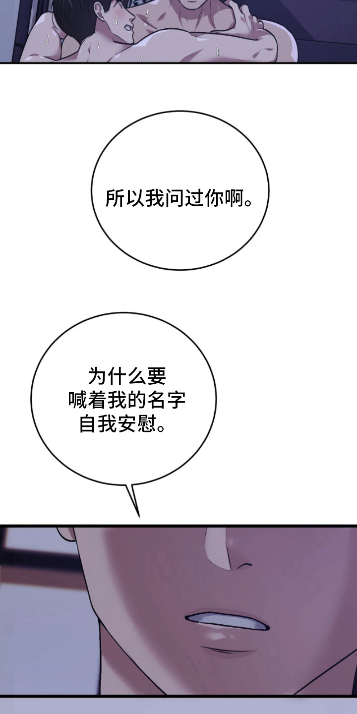如何处理失控关系漫画,第5章：为什么5图