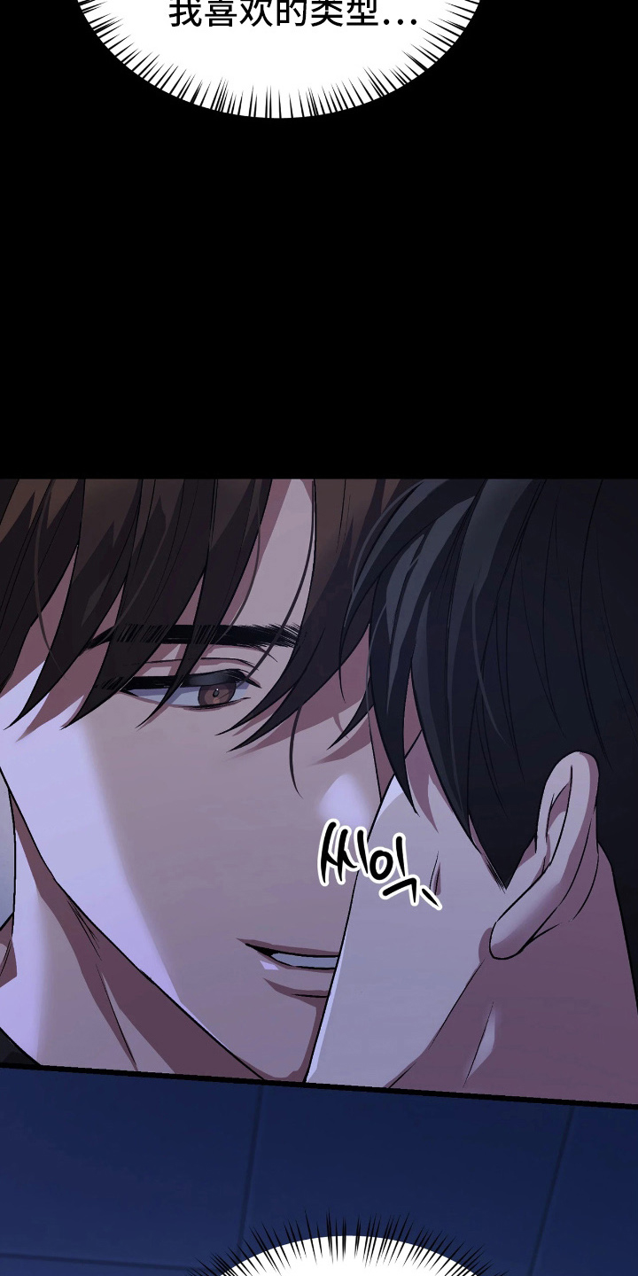 如何处理关系瑕疵漫画,第8章：无法拒绝2图