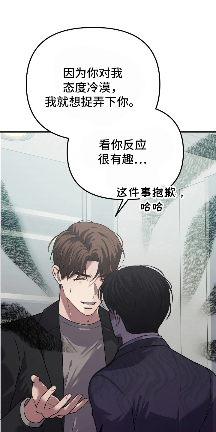 如何处理失控关系漫画,第14章：正式表白3图