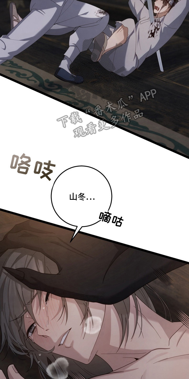 妖月契约漫画,第24章：就剩你了5图