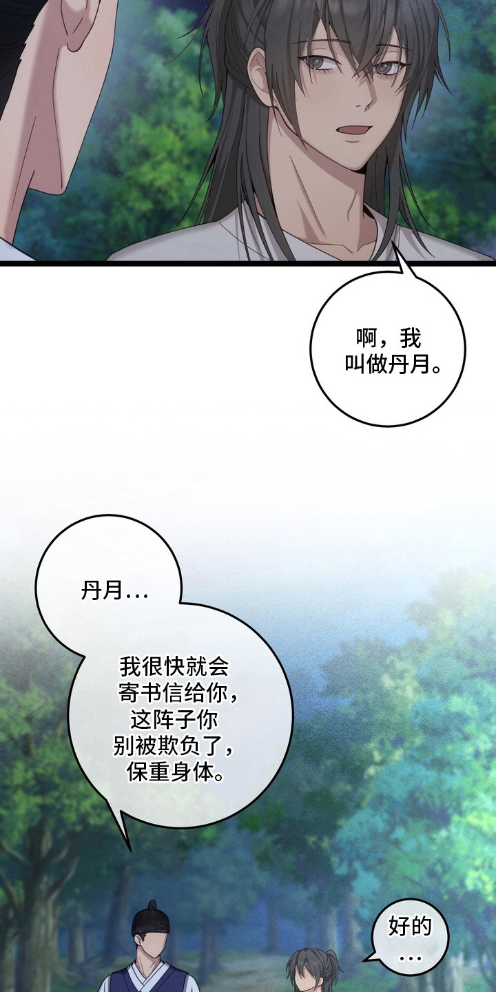 妖月契约漫画,第4章：提议5图