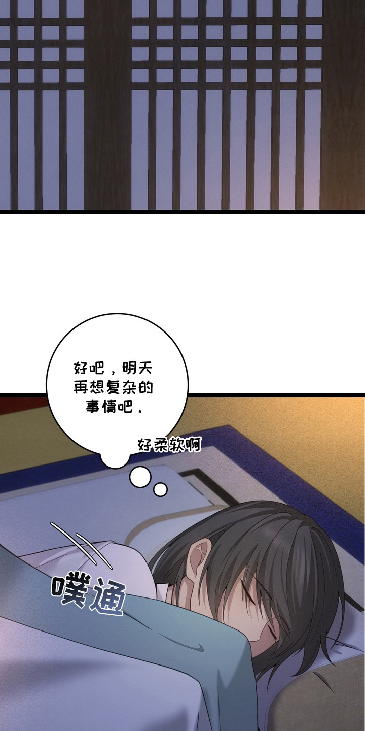妖月契约漫画,第7章：事情复杂2图