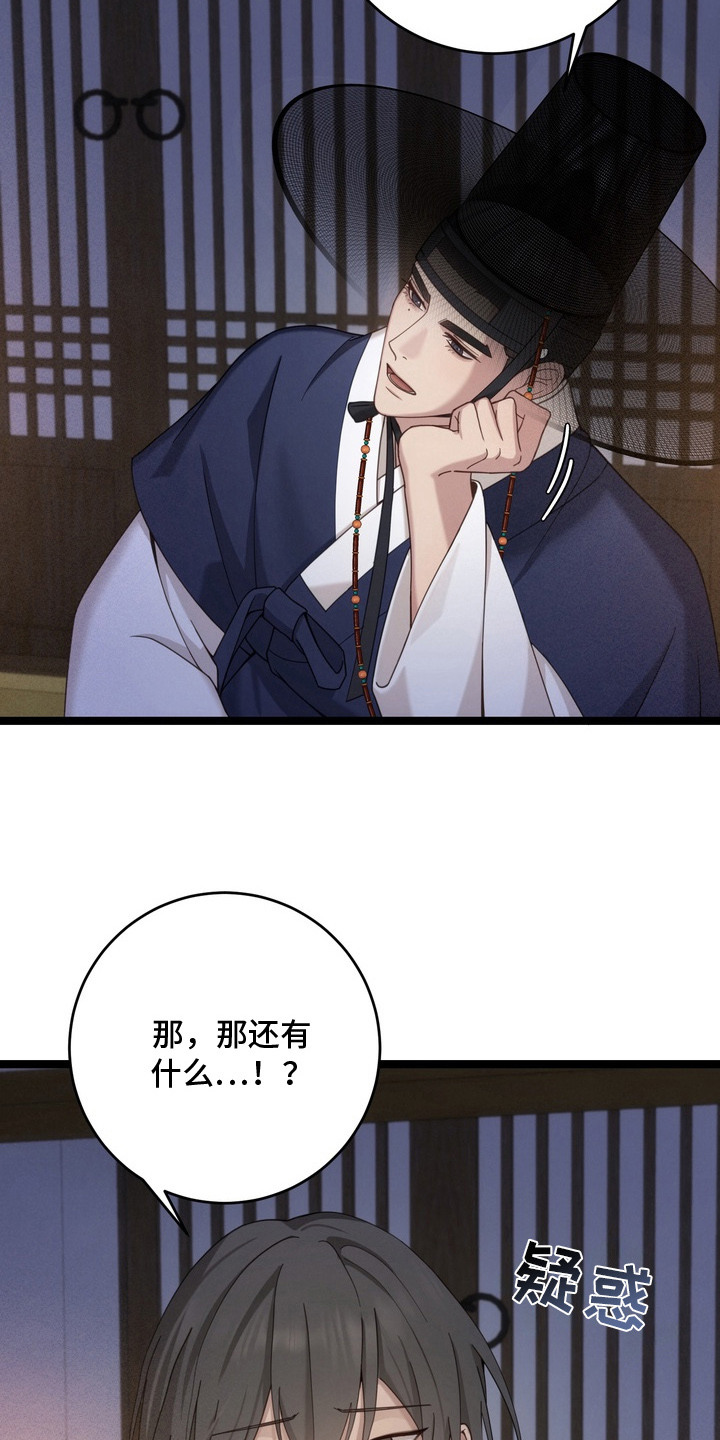 妖月契约漫画,第7章：事情复杂3图