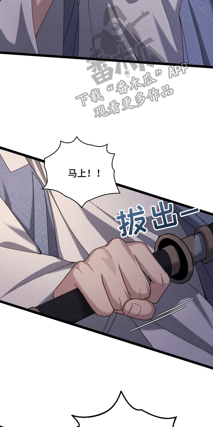 妖月契约漫画,第23章：赶到4图