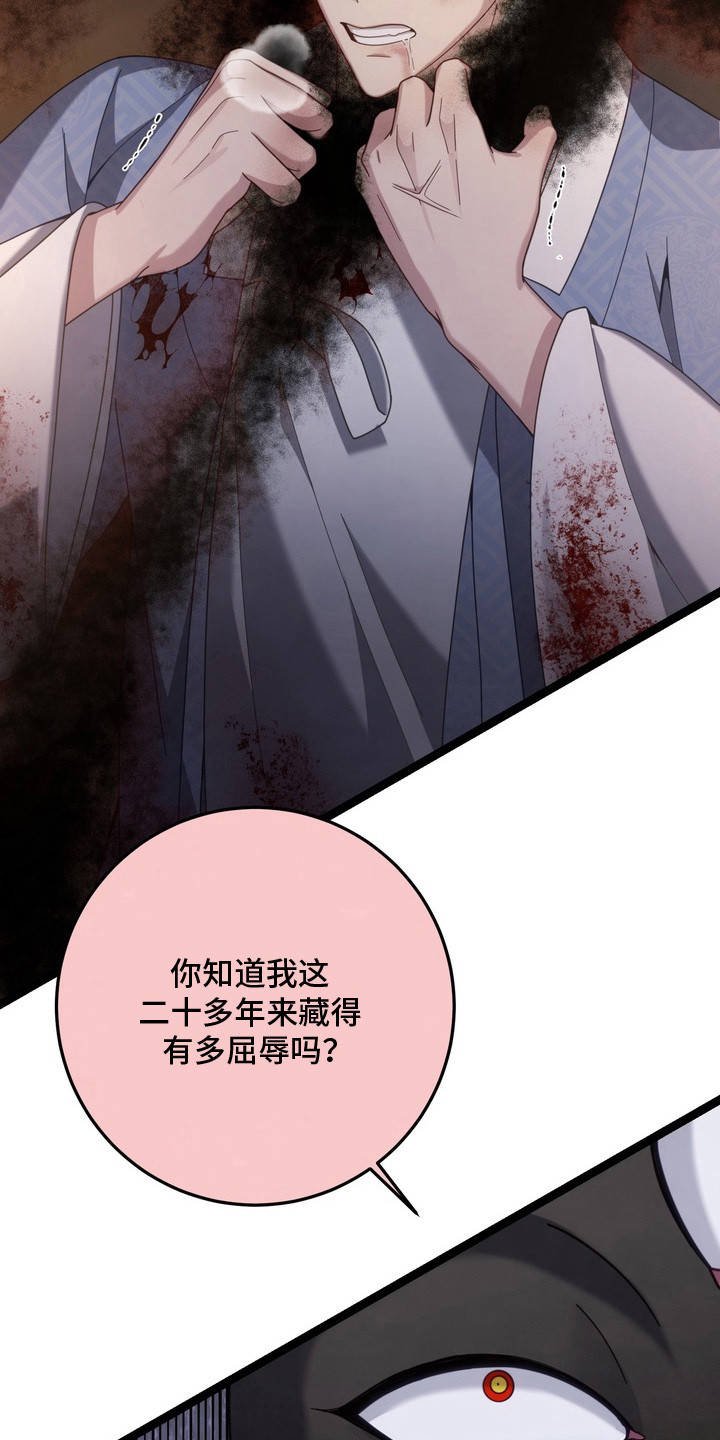 妖月契约漫画,第25章：拿剑3图