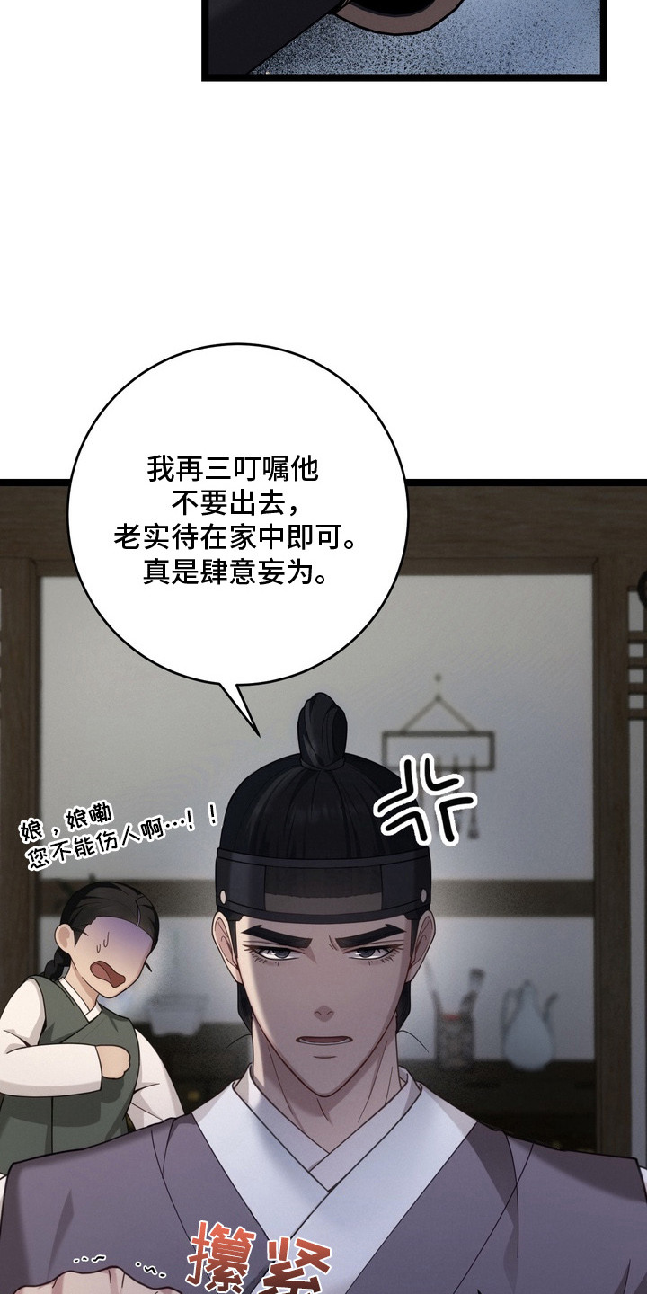 妖月契约漫画,第8章：不见了5图