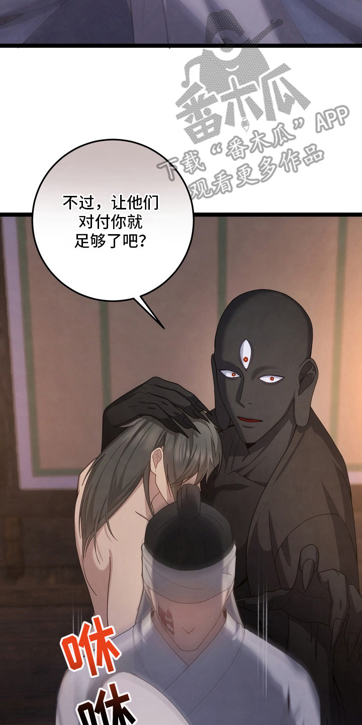 妖月契约漫画,第23章：赶到5图