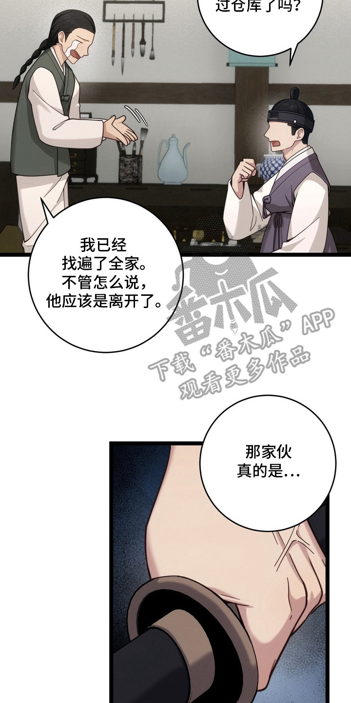 妖月契约漫画,第8章：不见了4图