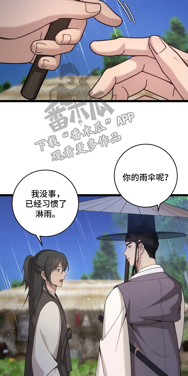 妖月契约漫画,第9章：雨伞4图