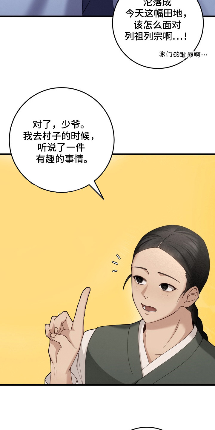 妖月契约漫画,第1章：少爷1图