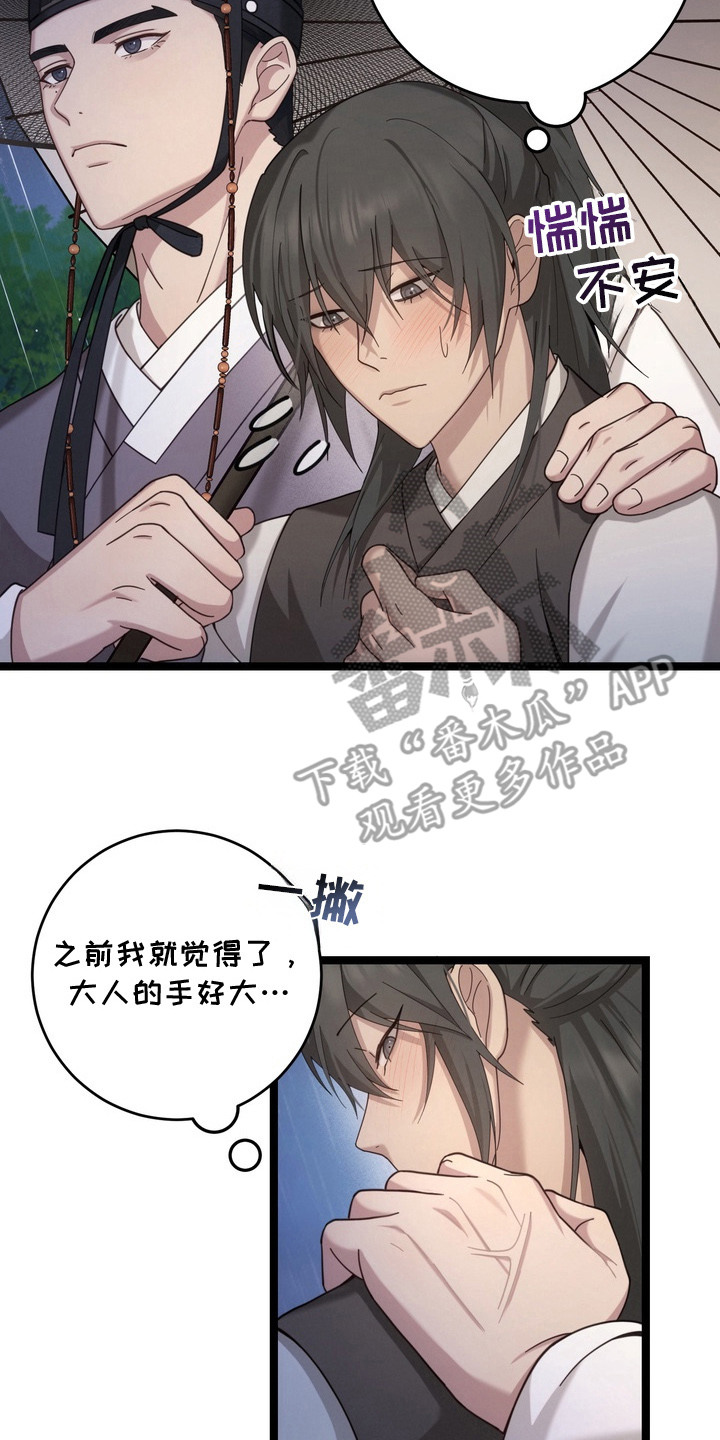 妖月契约漫画,第9章：雨伞2图