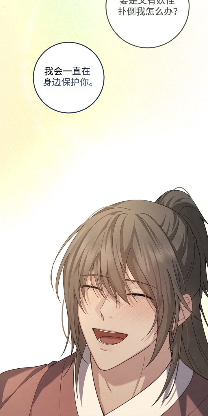 妖月契约漫画,第26章：一直保护你（完结）5图
