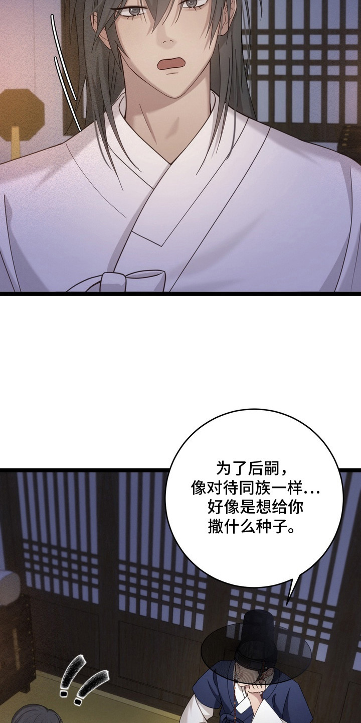 妖月契约漫画,第7章：事情复杂4图