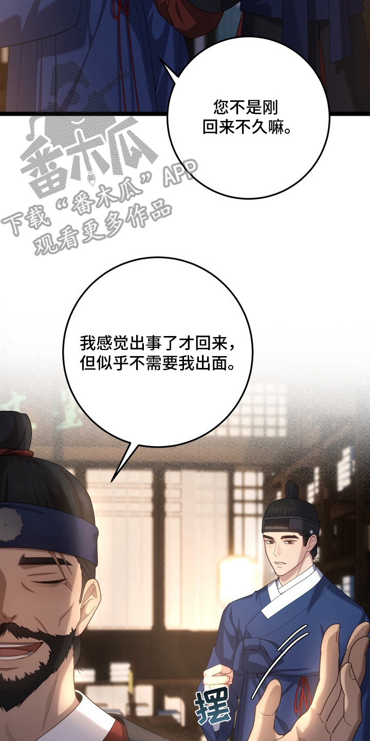 妖月契约漫画,第14章：诅咒4图
