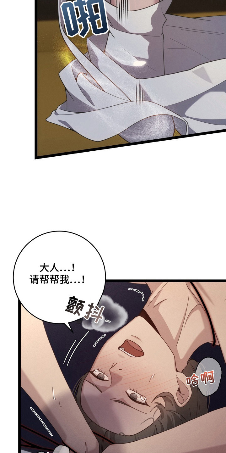 妖月契约漫画,第6章：忍不住4图