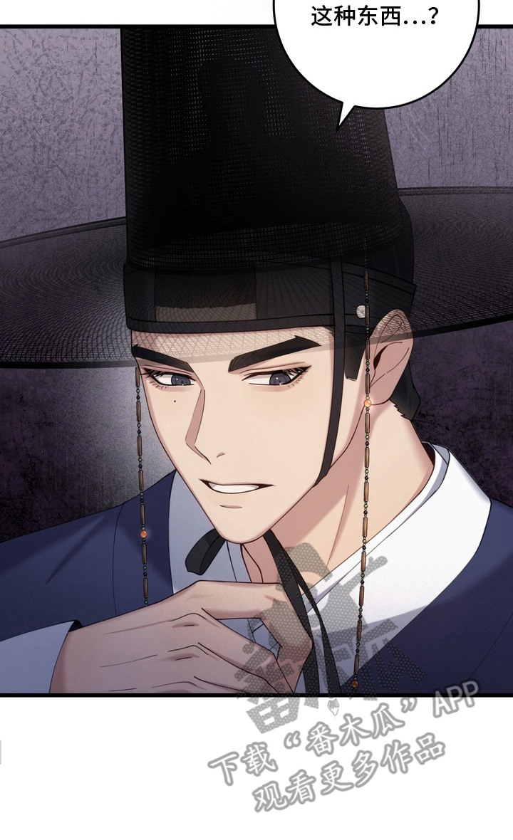 妖月契约漫画,第1章：少爷3图