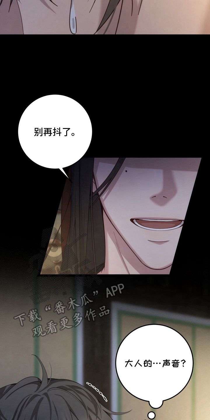 妖月契约漫画,第21章：害怕5图