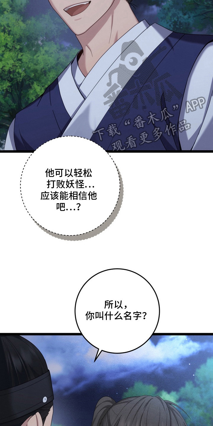 妖月契约漫画,第4章：提议4图