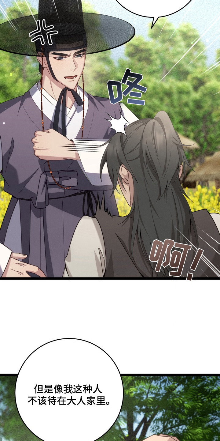 妖月契约漫画,第8章：不见了5图