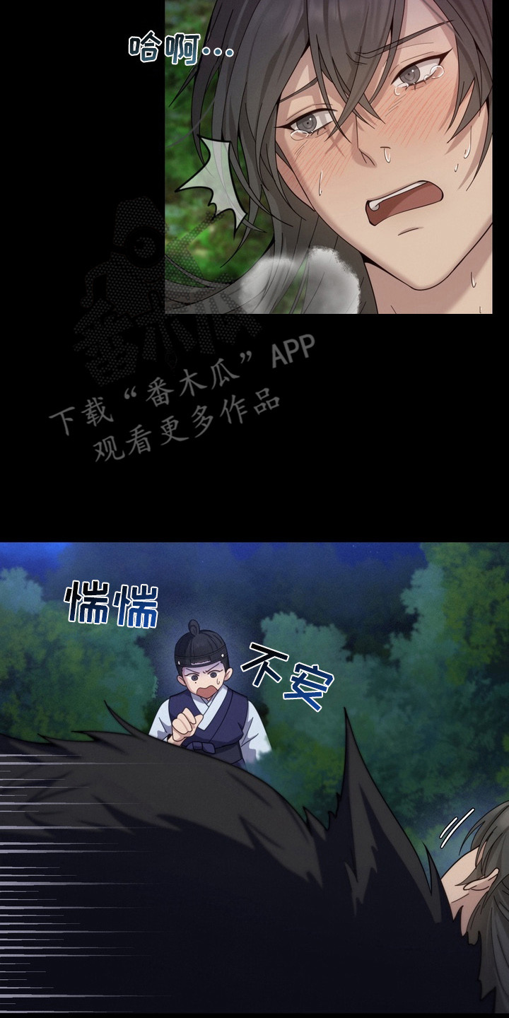 妖月契约漫画,第2章：妖怪2图