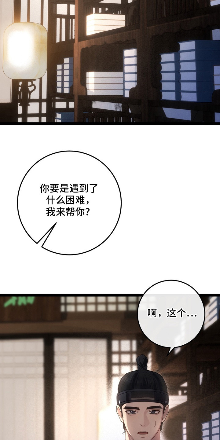 妖月契约漫画,第13章：苦恼5图
