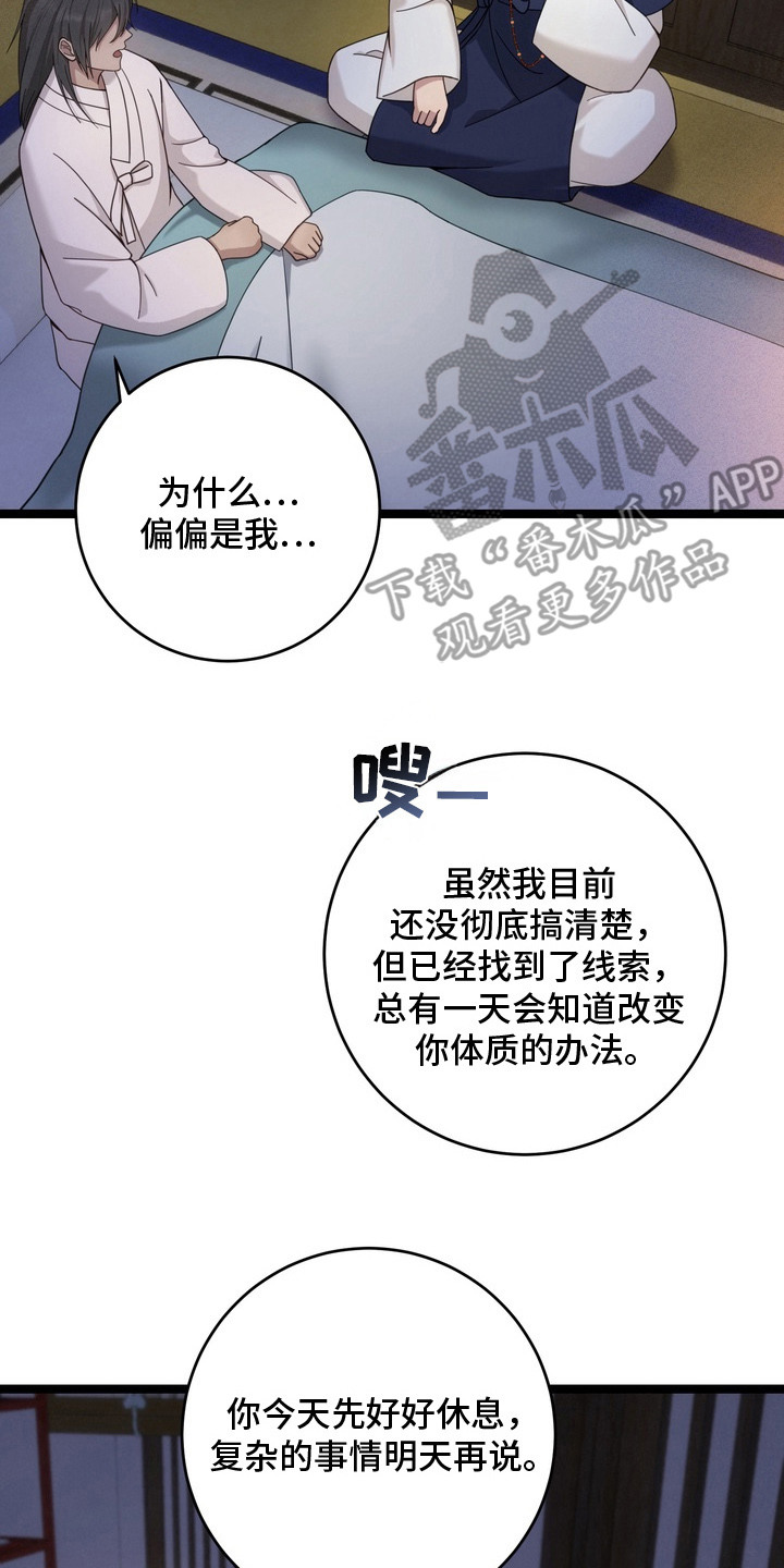 妖月契约漫画,第7章：事情复杂5图