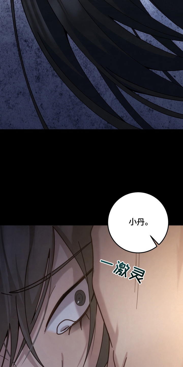 妖月契约漫画,第21章：害怕4图
