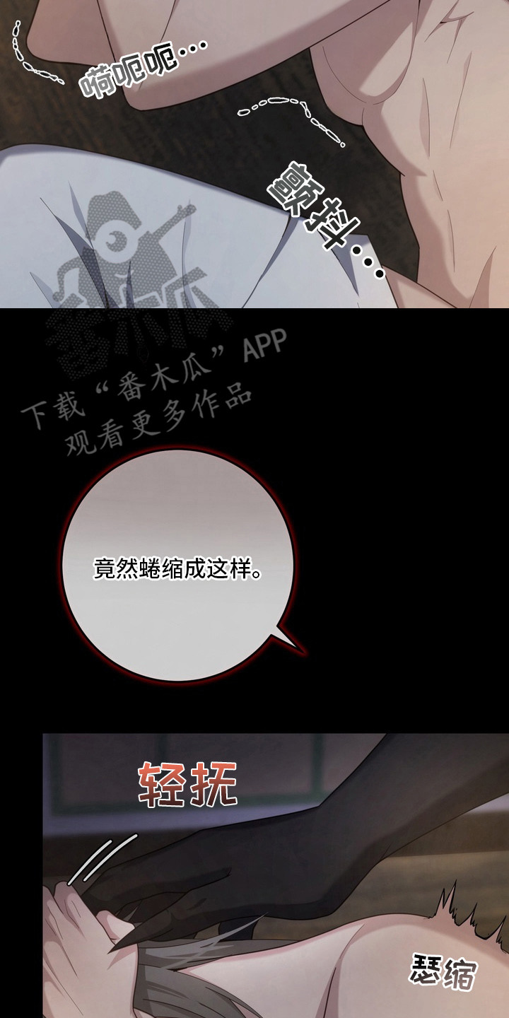 妖月契约漫画,第21章：害怕2图