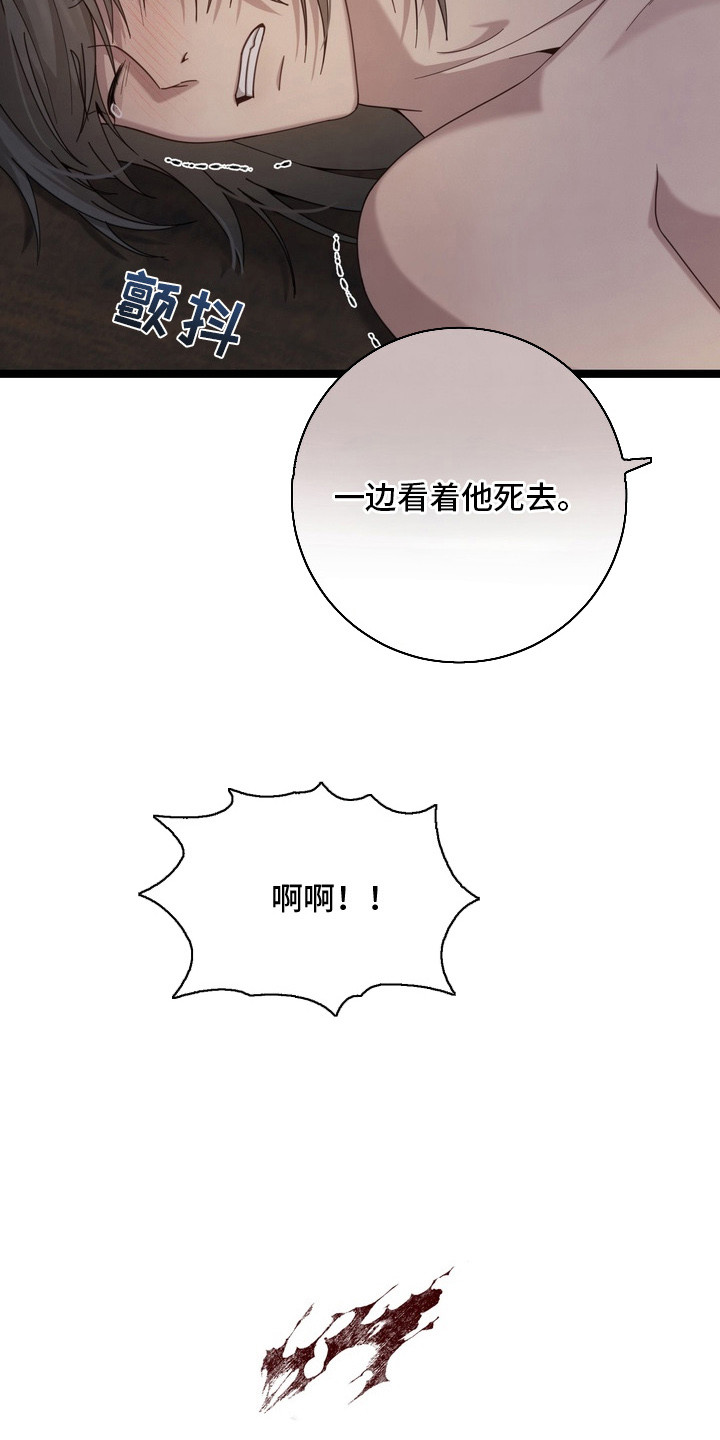 妖月契约漫画,第24章：就剩你了1图