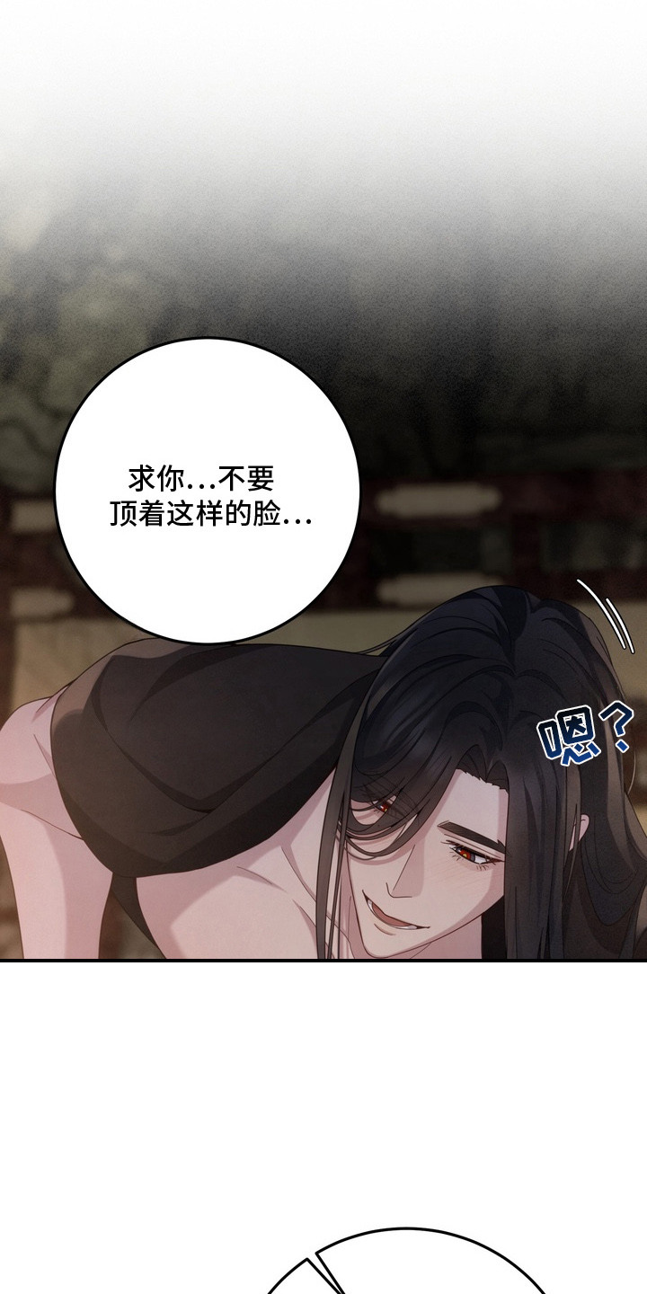 妖月契约漫画,第22章：放弃挣扎3图