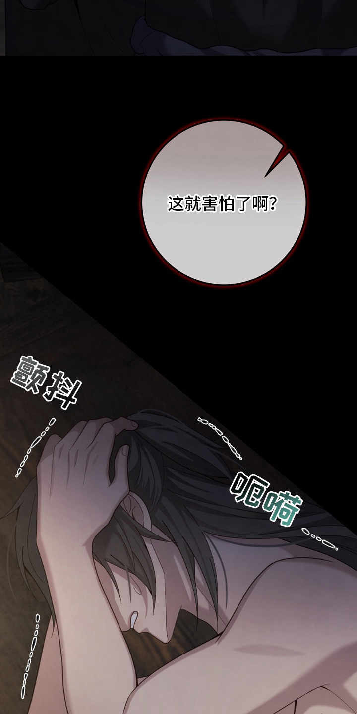 妖月契约漫画,第21章：害怕1图