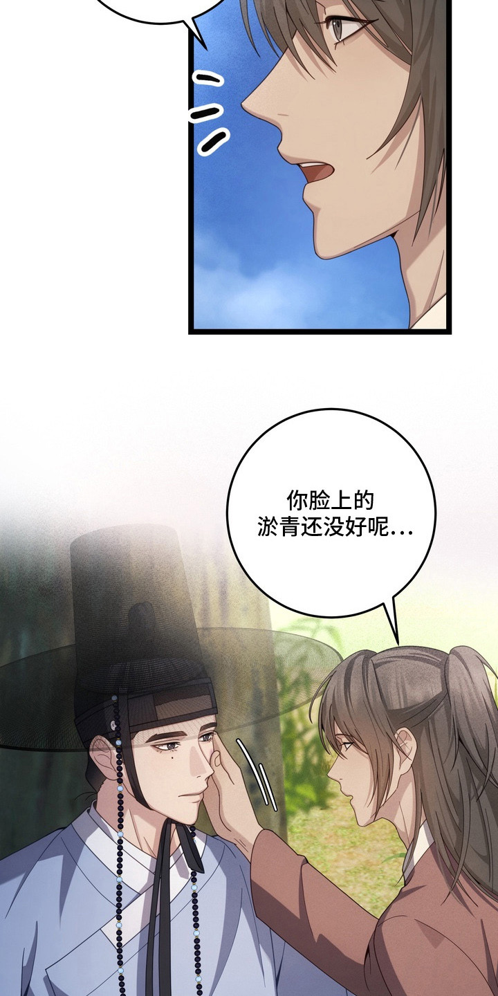 妖月契约漫画,第26章：一直保护你（完结）4图