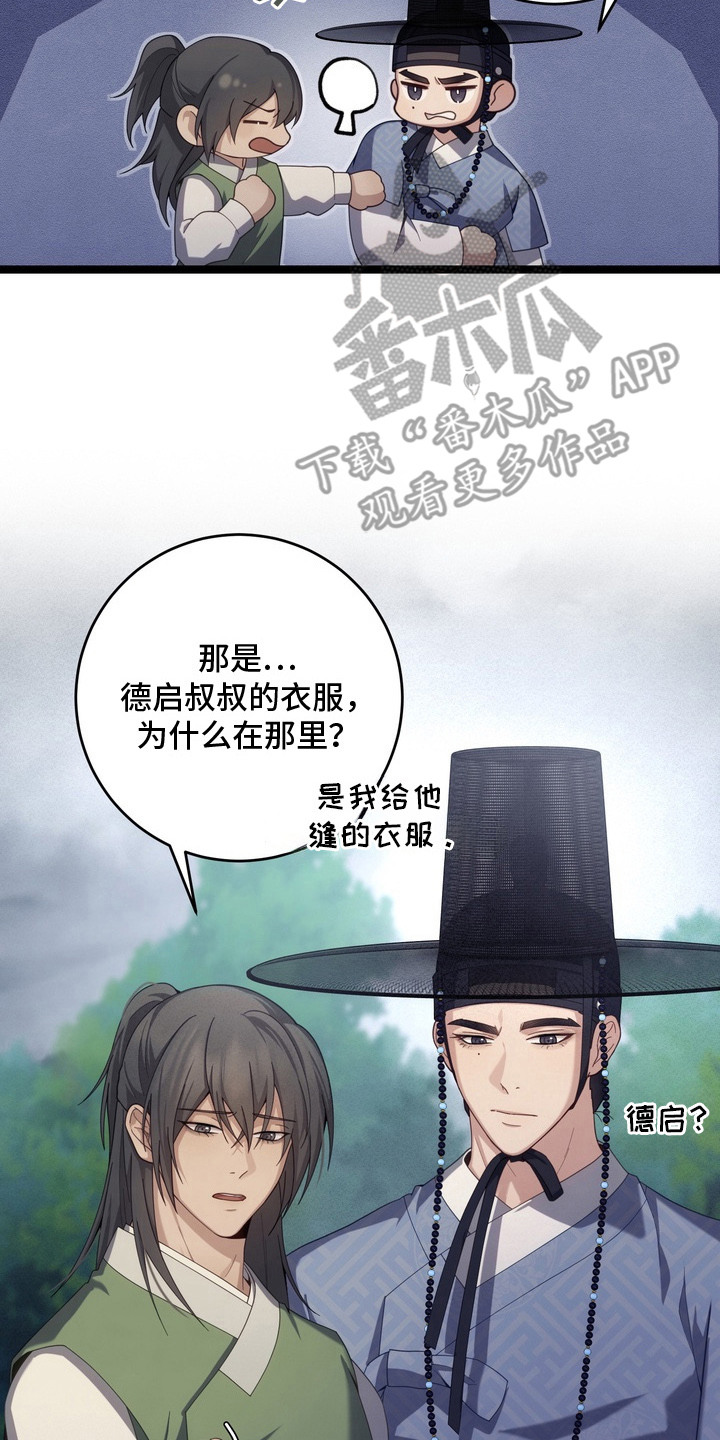 妖月契约漫画,第16章：线索2图