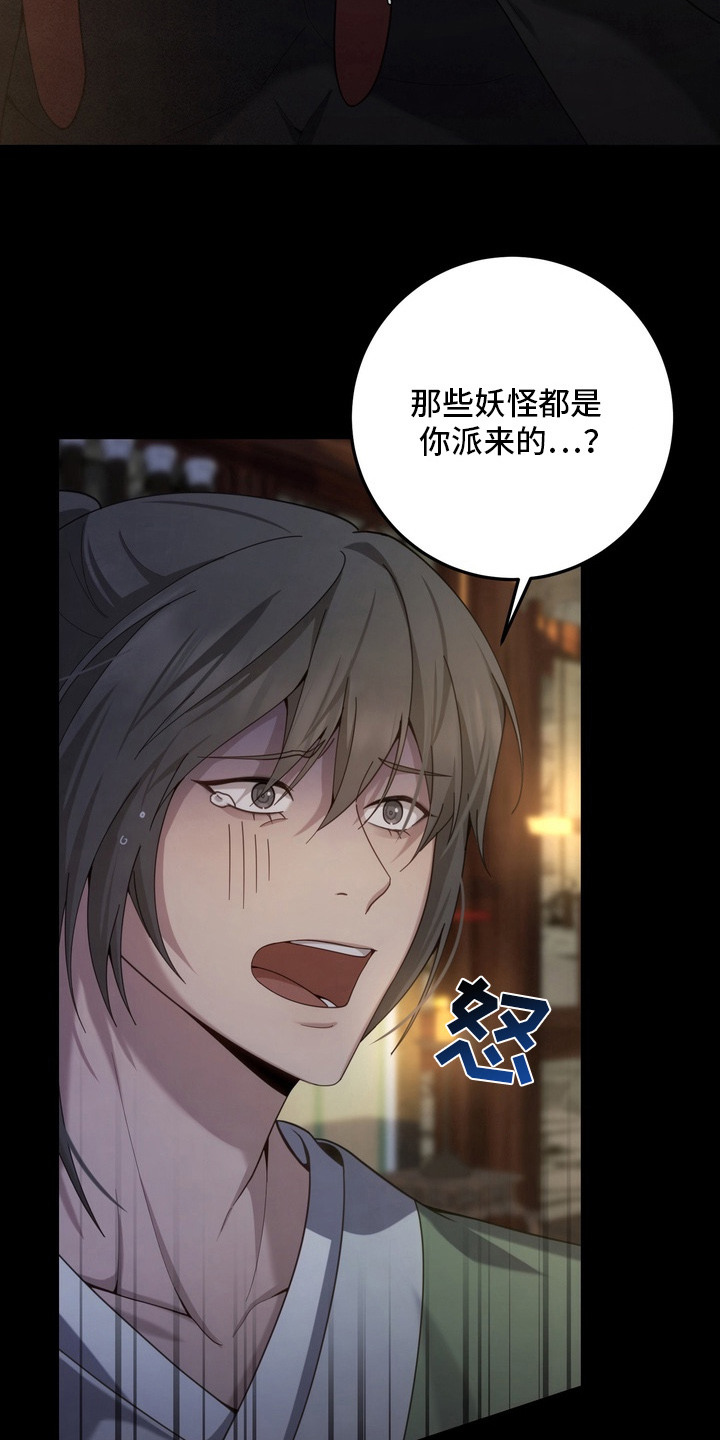 妖月契约漫画,第20章：一切的源头3图