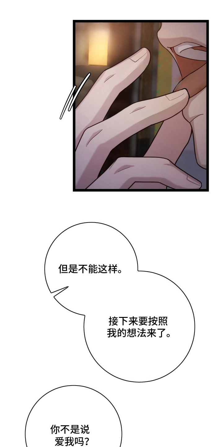 妖月契约漫画,第22章：放弃挣扎5图