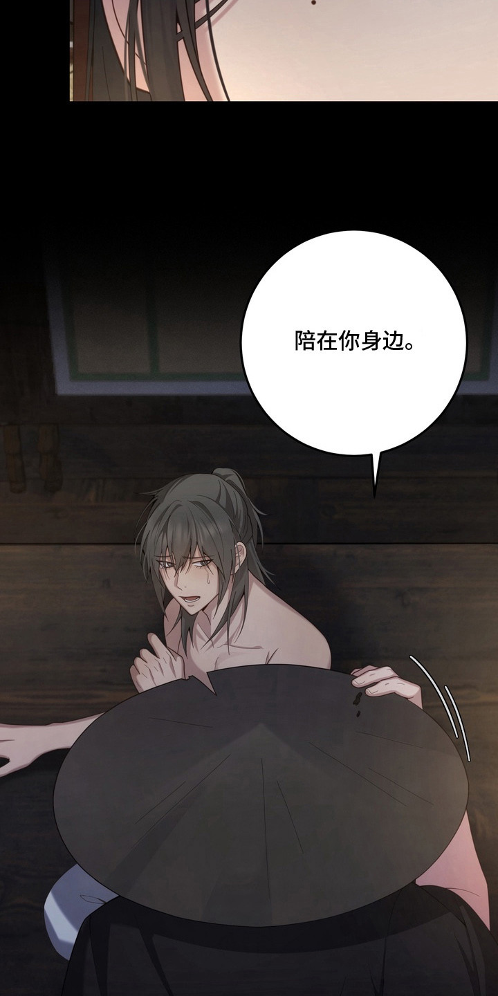 妖月契约漫画,第21章：害怕2图
