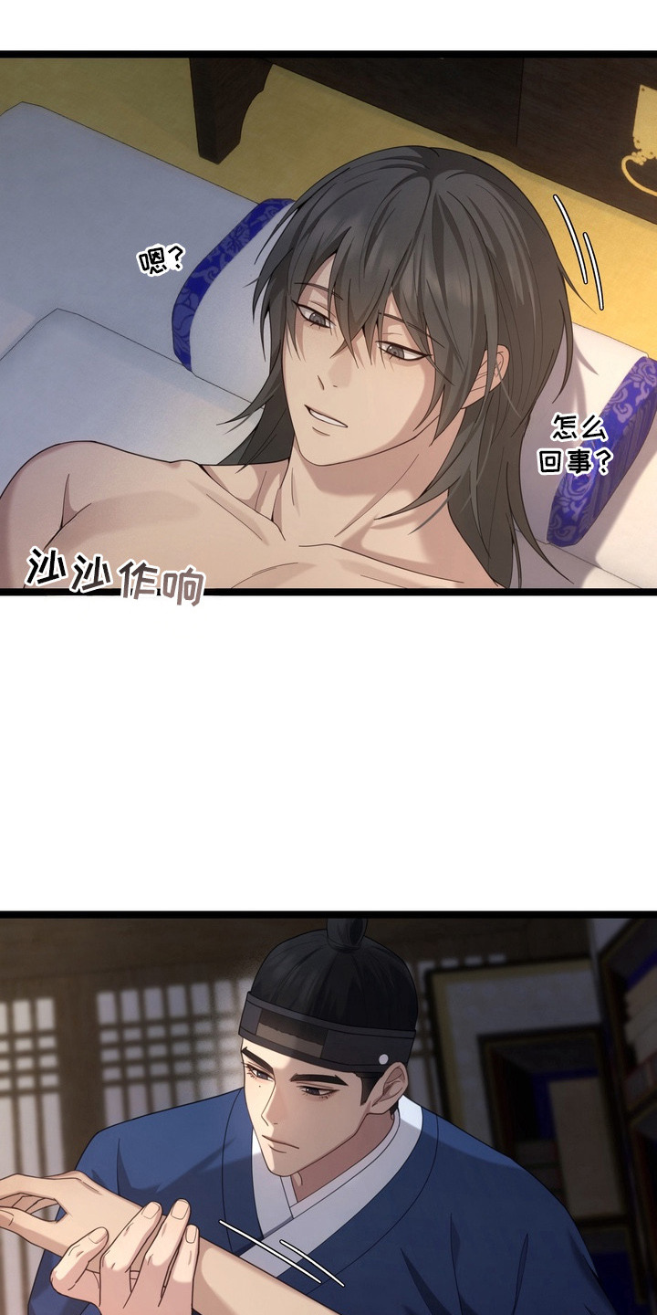 妖月契约漫画,第14章：诅咒4图