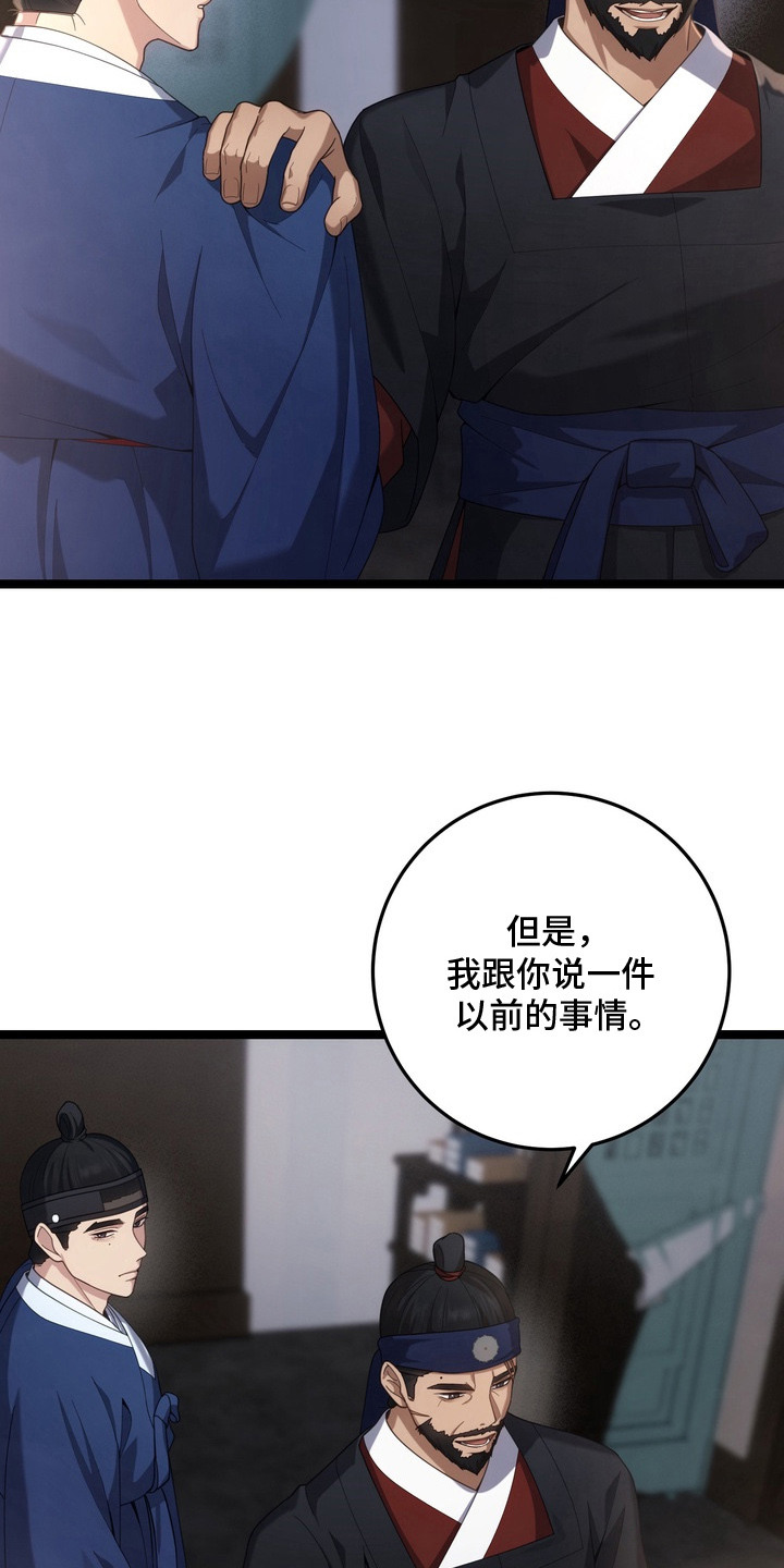 妖月契约漫画,第13章：苦恼4图