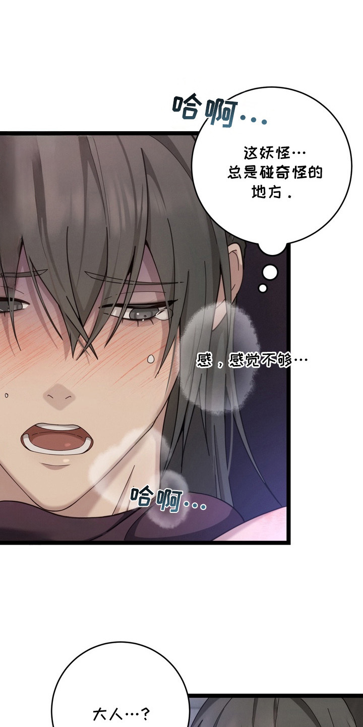 妖月契约漫画,第10章：触手1图