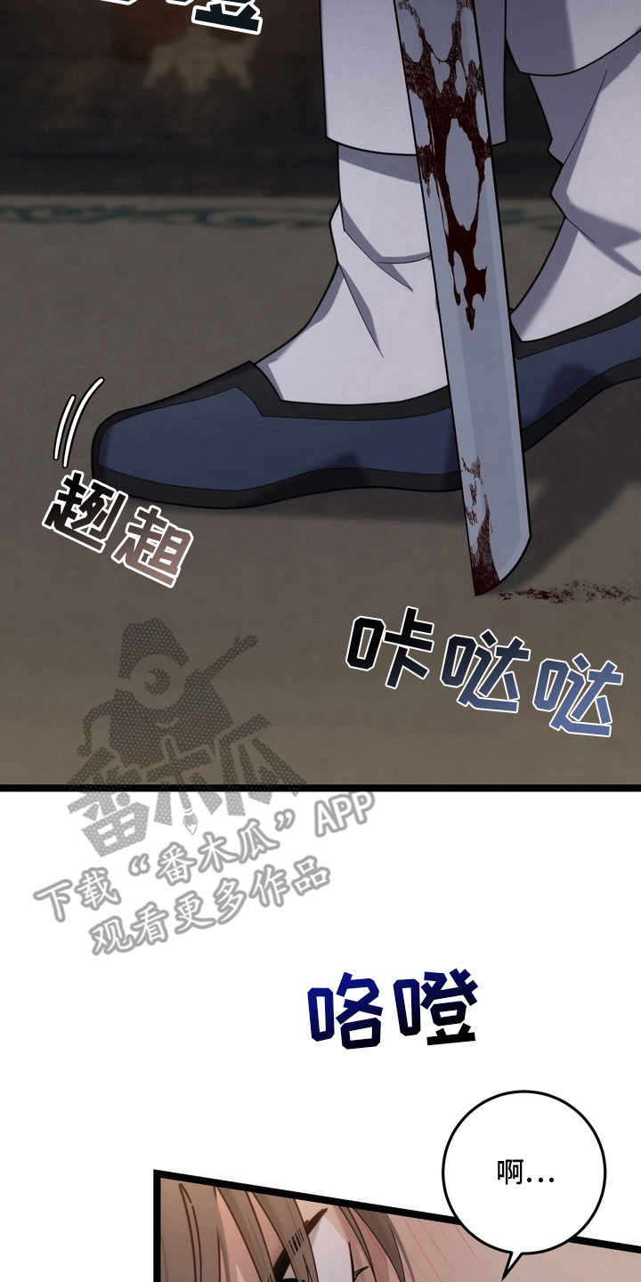 妖月契约漫画,第24章：就剩你了3图