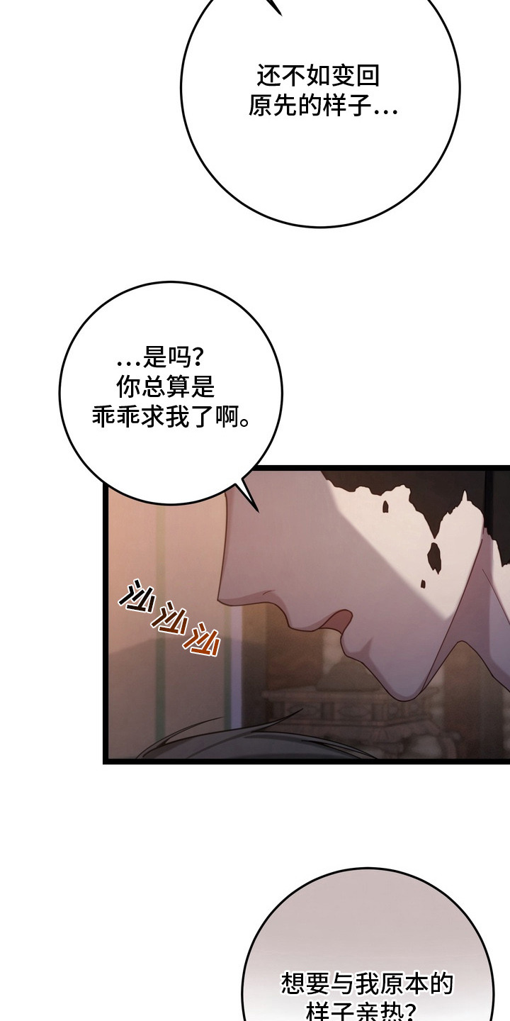 妖月契约漫画,第22章：放弃挣扎4图