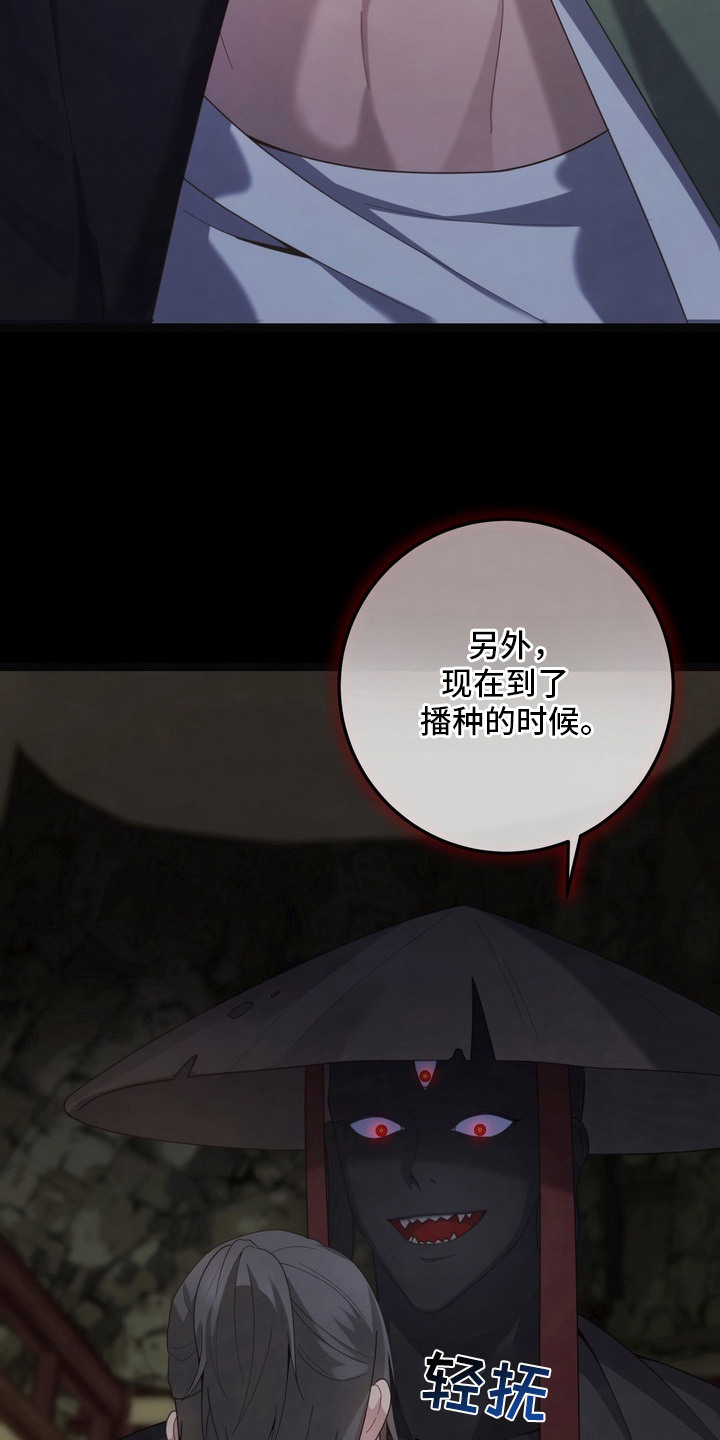 妖月契约漫画,第20章：一切的源头2图