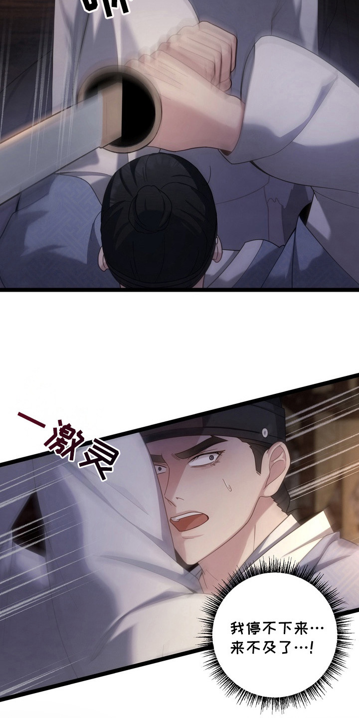 妖月契约漫画,第23章：赶到1图